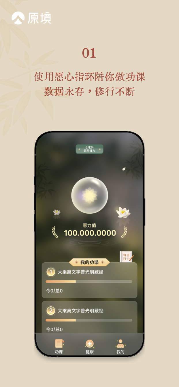 精彩截图-原境愿心2026官方新版