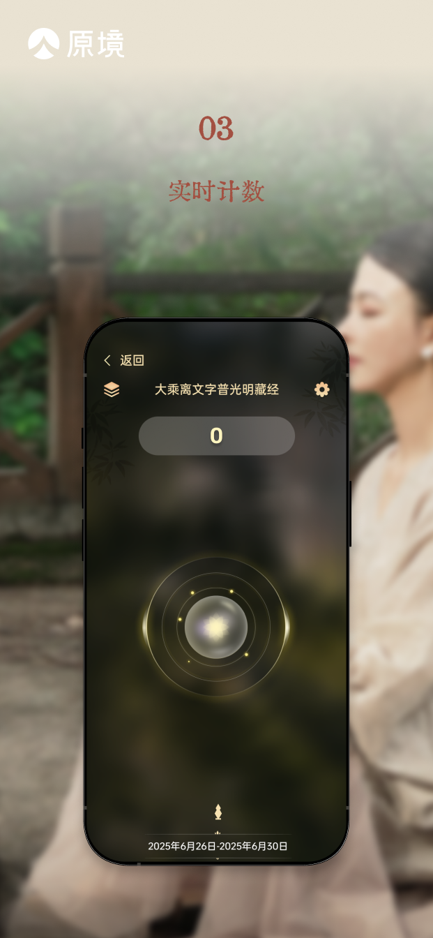 精彩截图-原境愿心2026官方新版