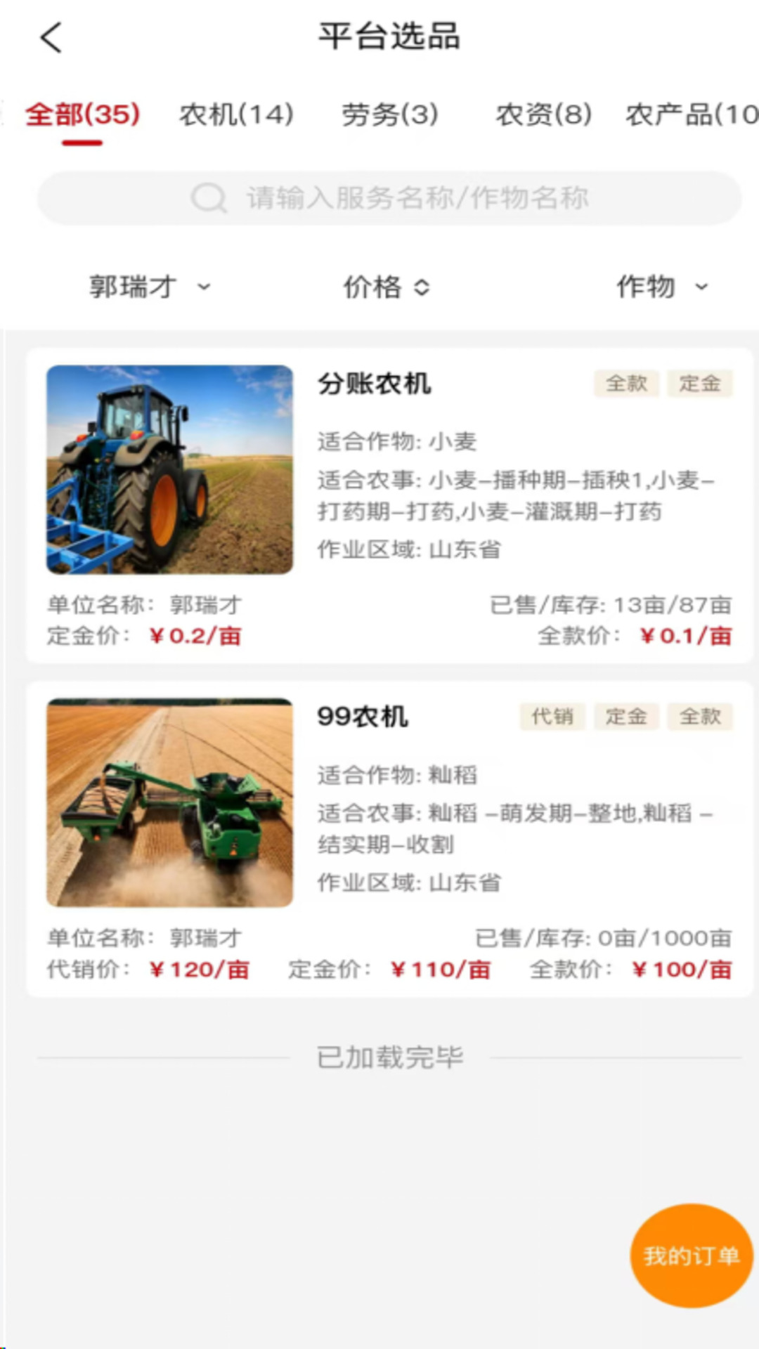 精彩截图-临湘农管家2026官方新版