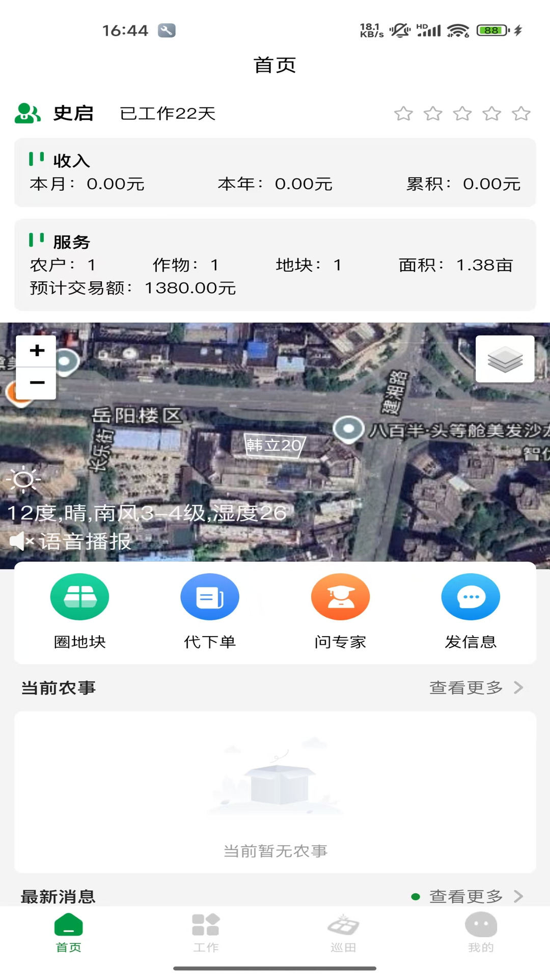 精彩截图-临湘农管家2026官方新版