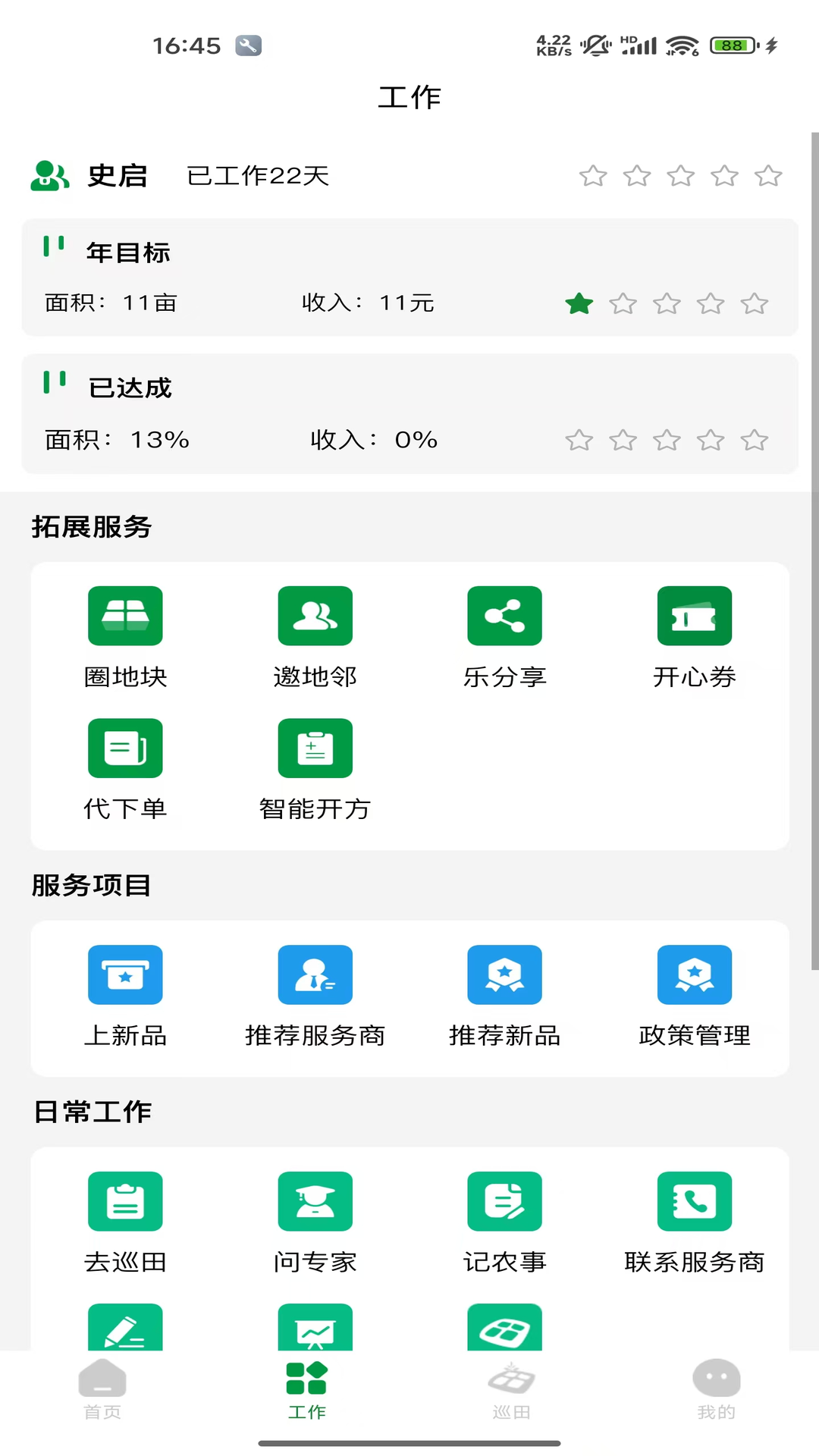 精彩截图-临湘农管家2026官方新版