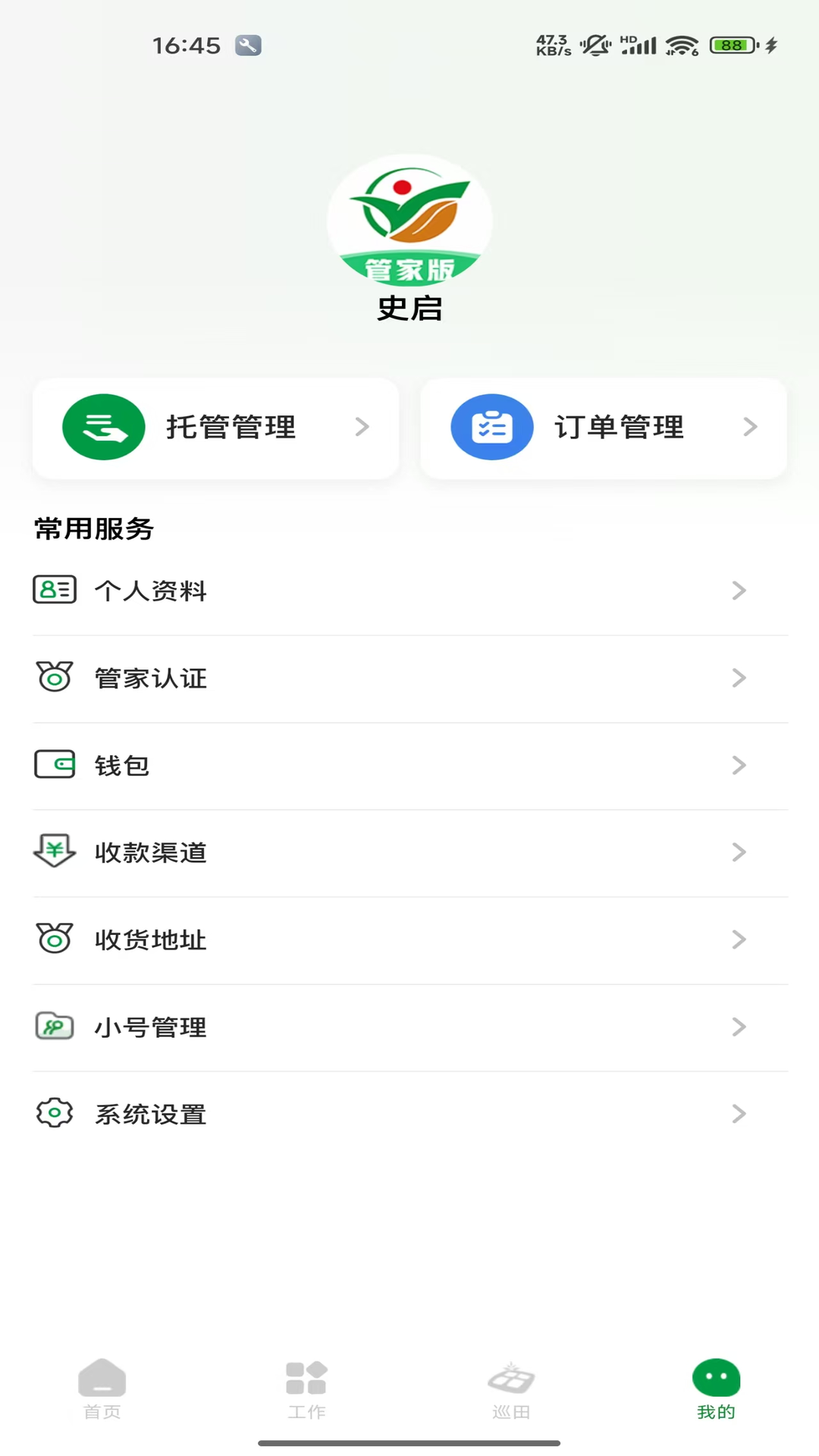 精彩截图-临湘农管家2026官方新版