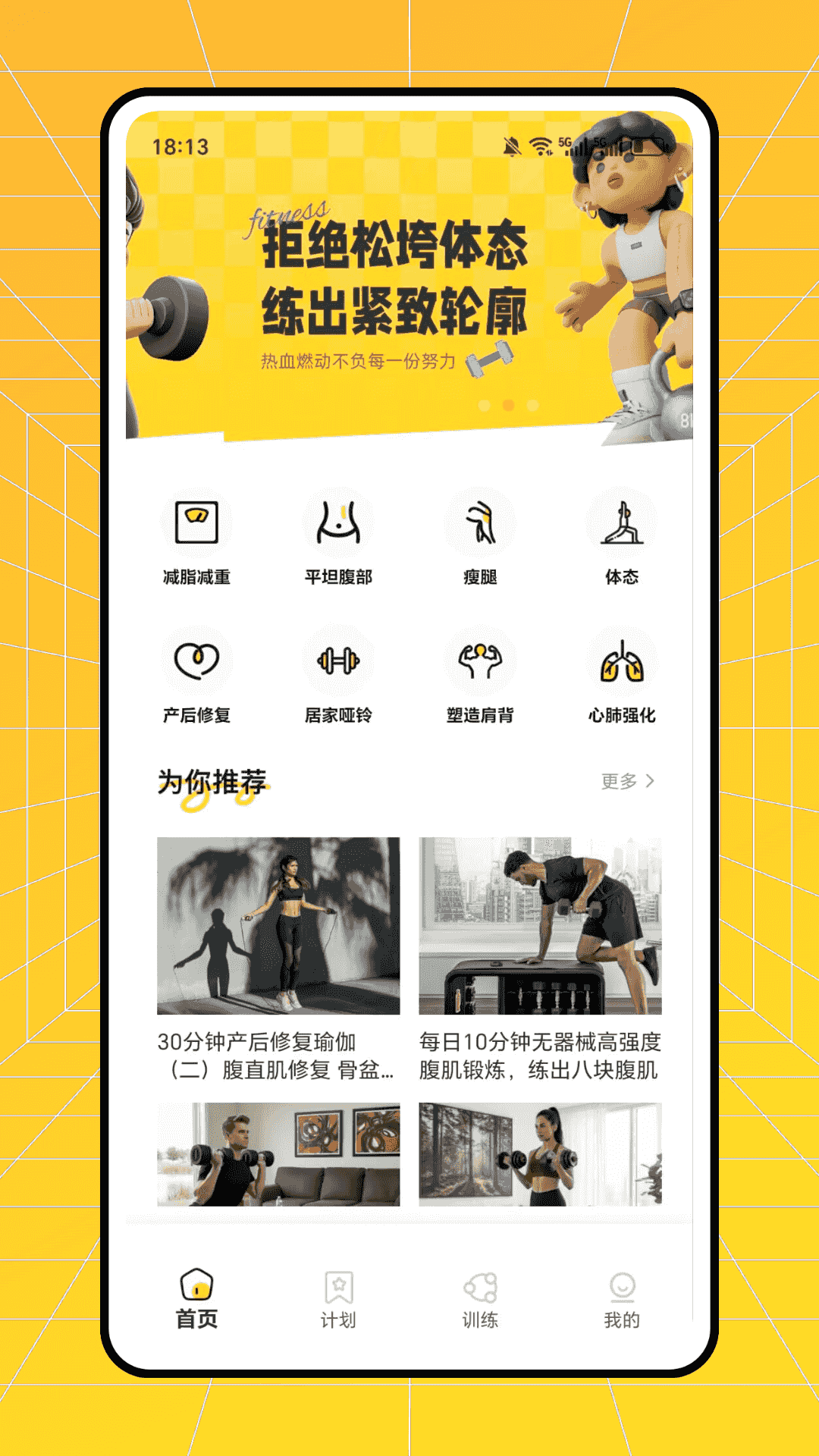 精彩截图-fit私人健身教练2026官方新版