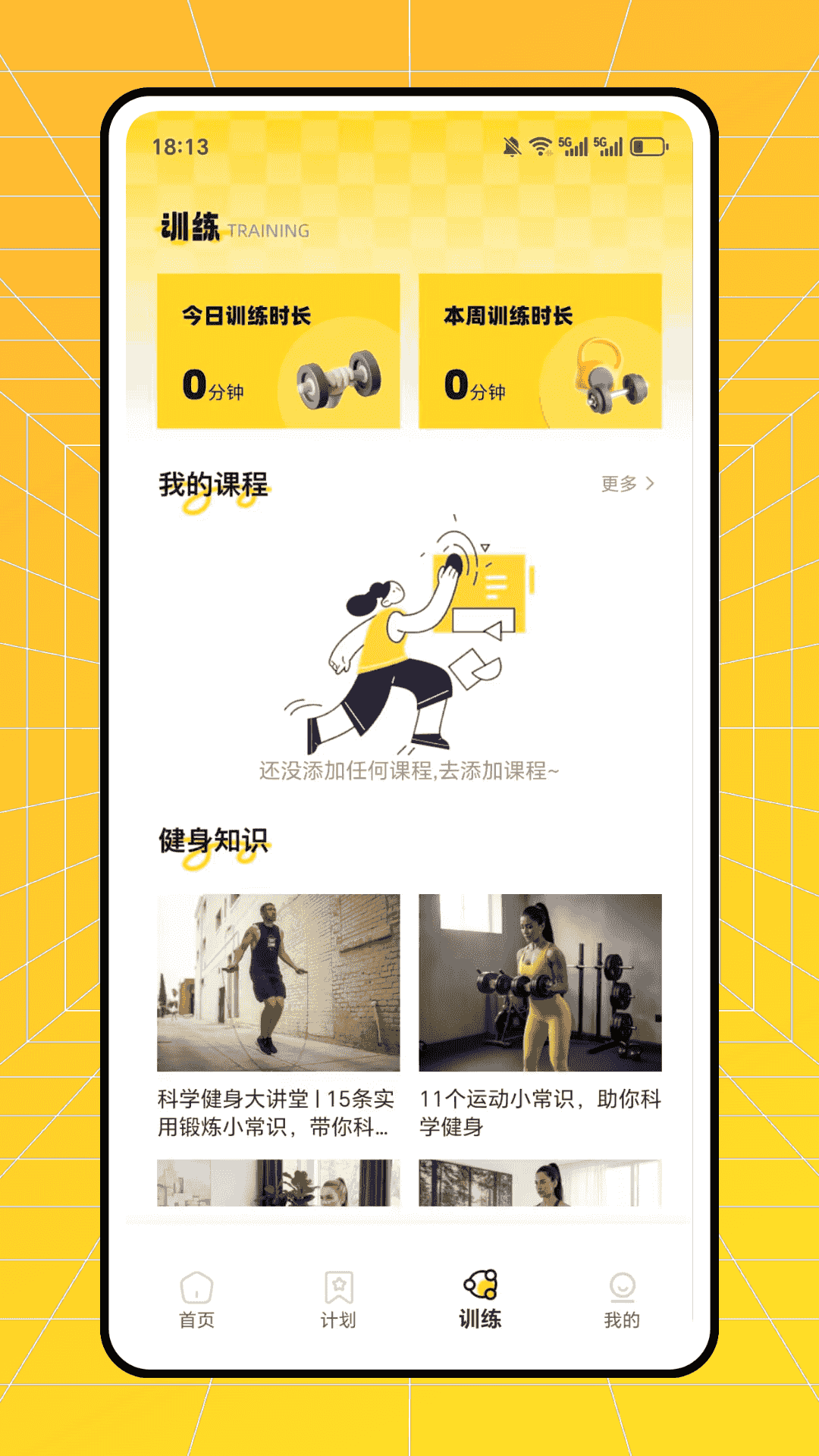 精彩截图-fit私人健身教练2026官方新版