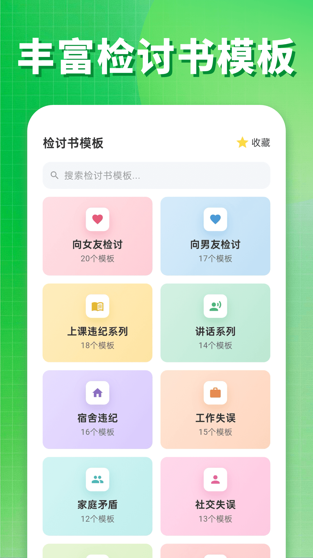 精彩截图-手写检讨书生成助手2026官方新版