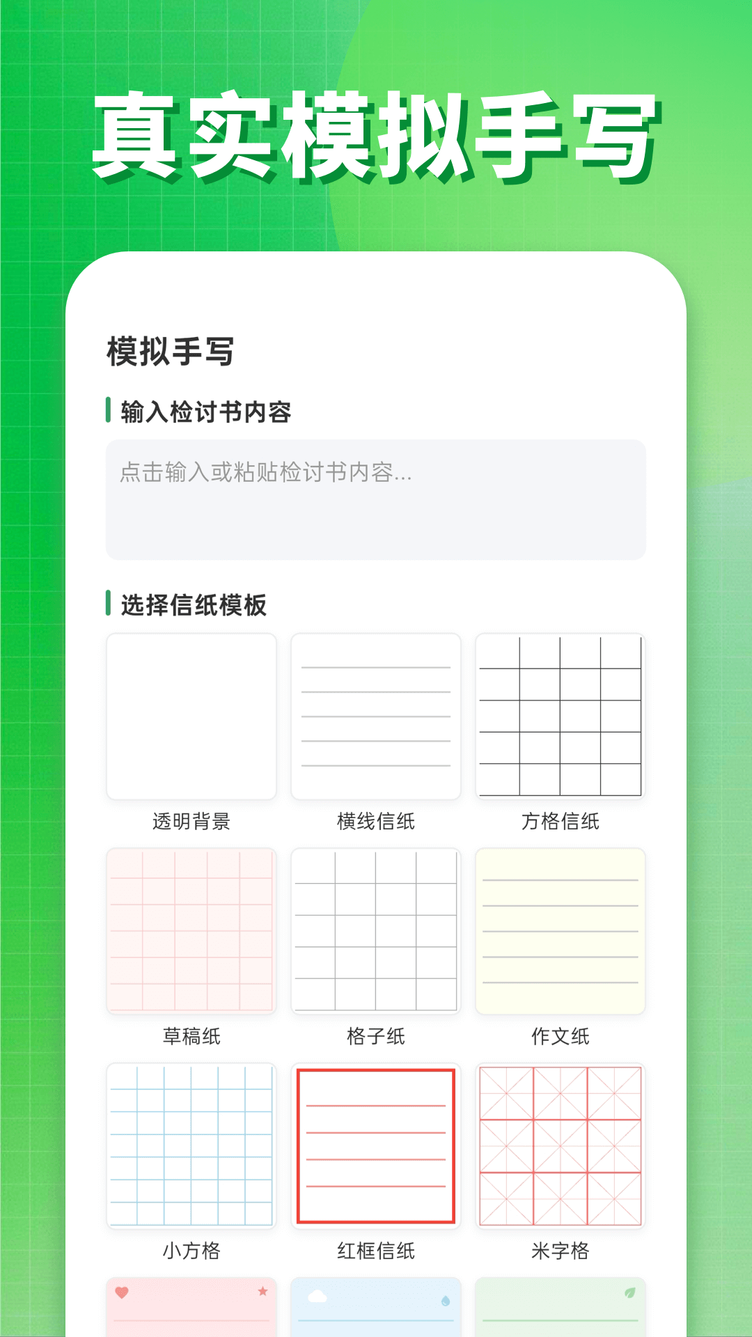 精彩截图-手写检讨书生成助手2026官方新版