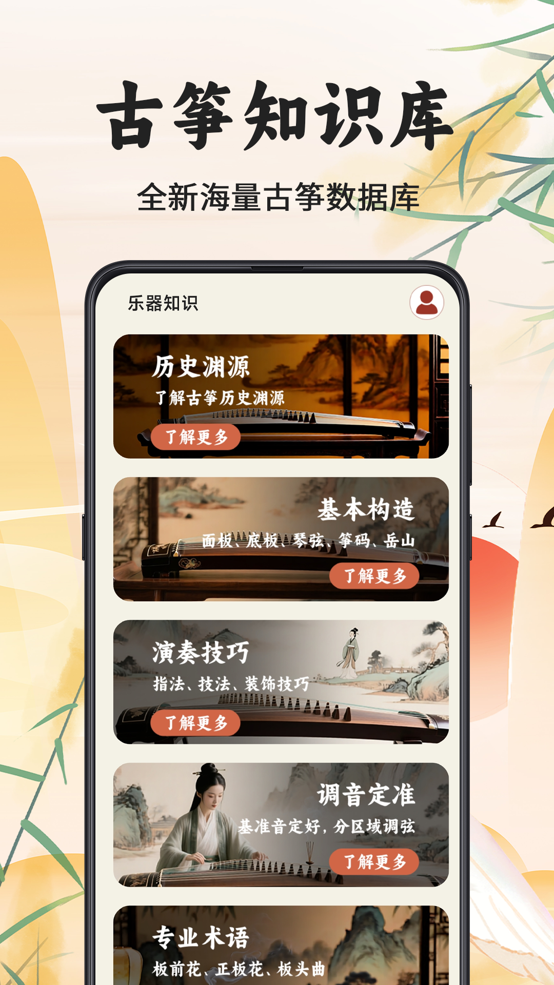 精彩截图-古筝调音器Mini2026官方新版