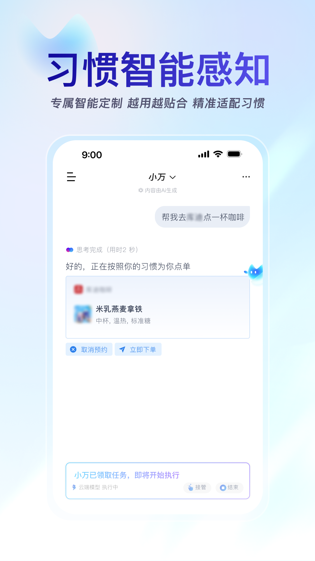 精彩截图-小万2026官方新版