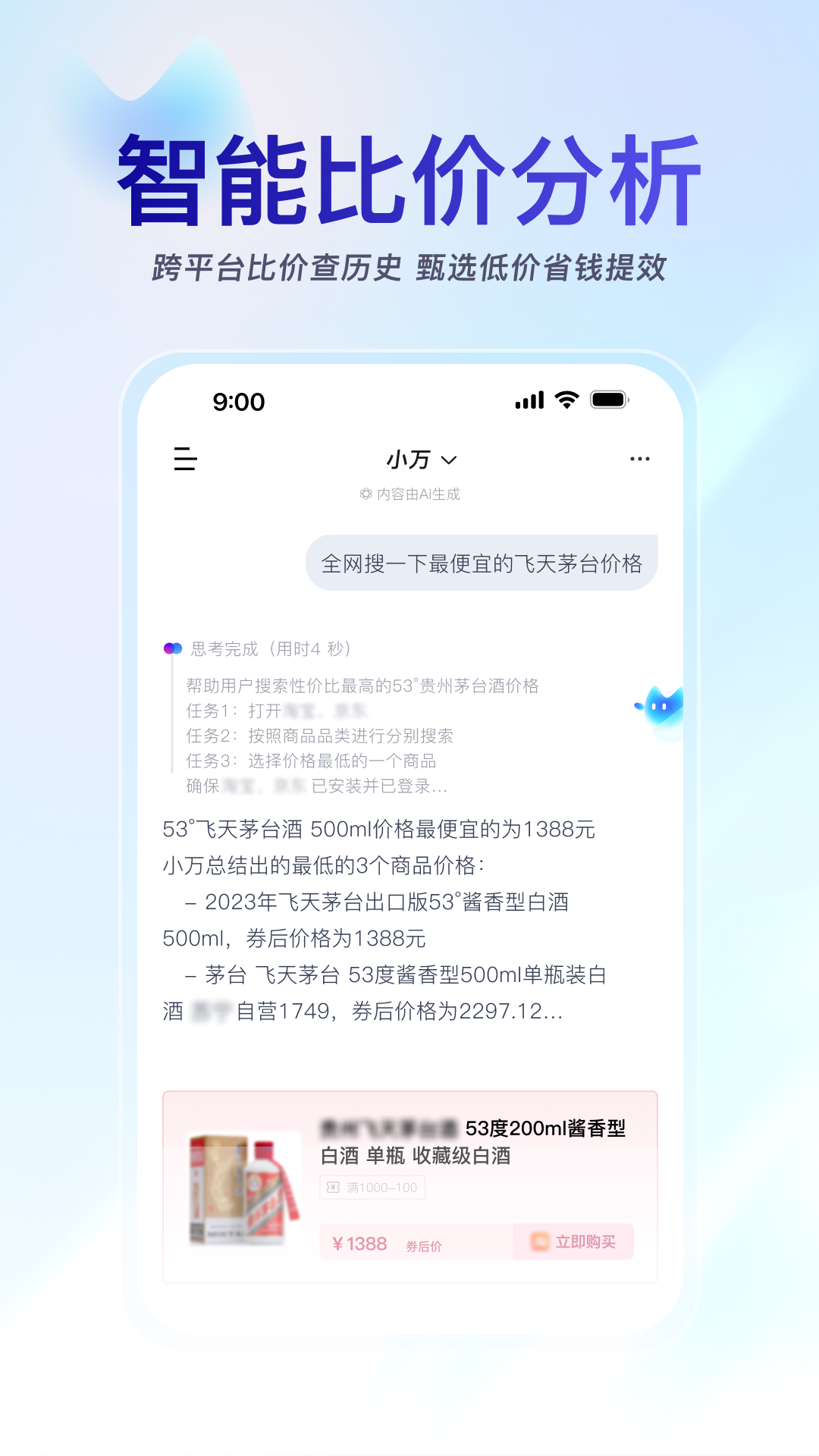 精彩截图-小万2026官方新版