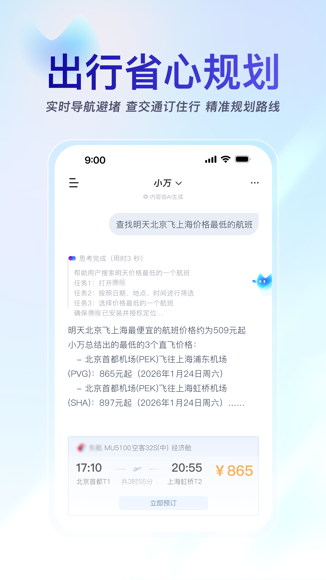 精彩截图-小万2026官方新版