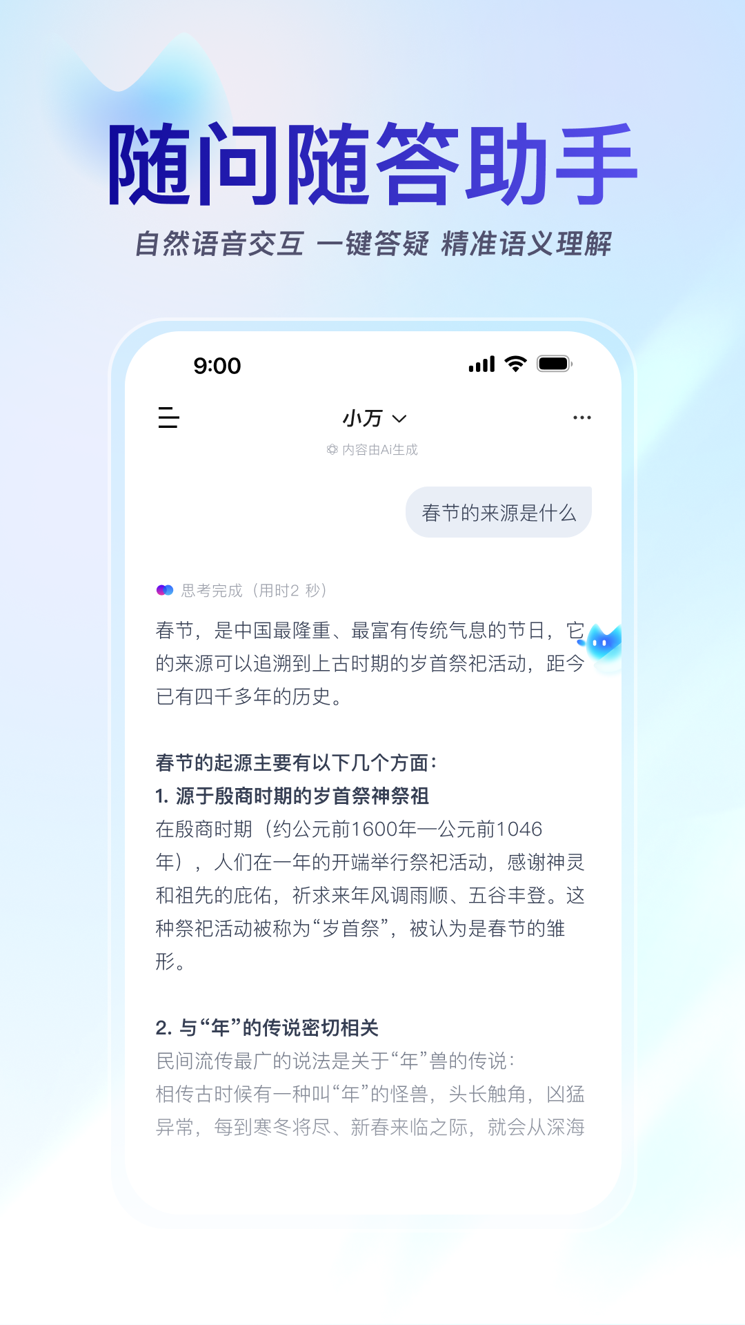 精彩截图-小万2026官方新版