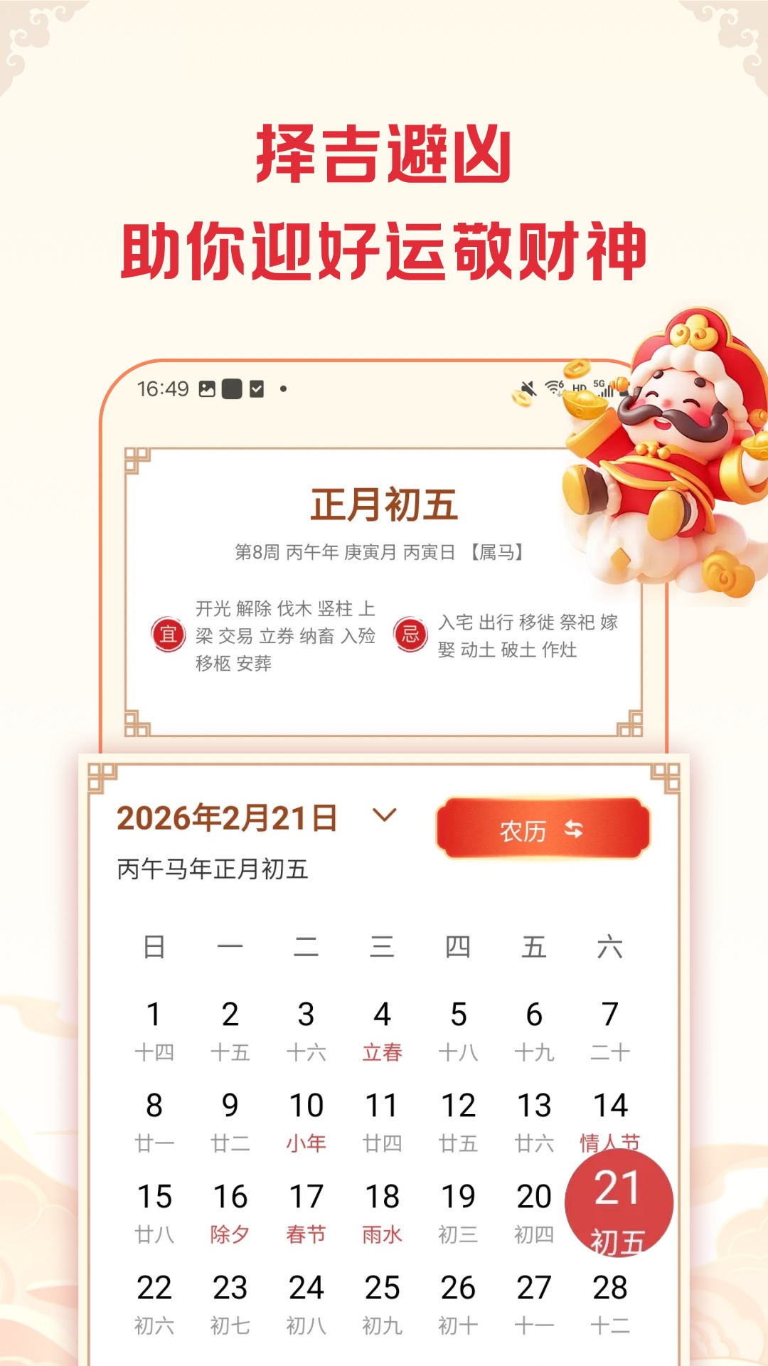 精彩截图-黄历万年历宝典2026官方新版