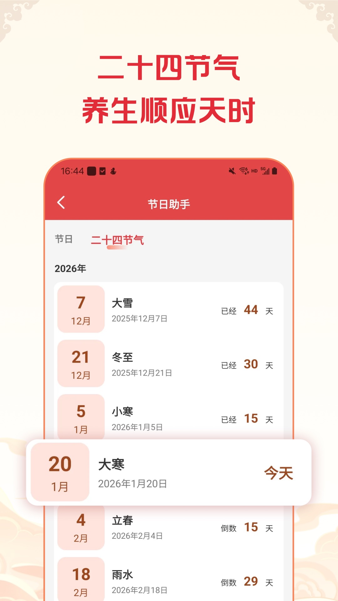 精彩截图-黄历万年历宝典2026官方新版
