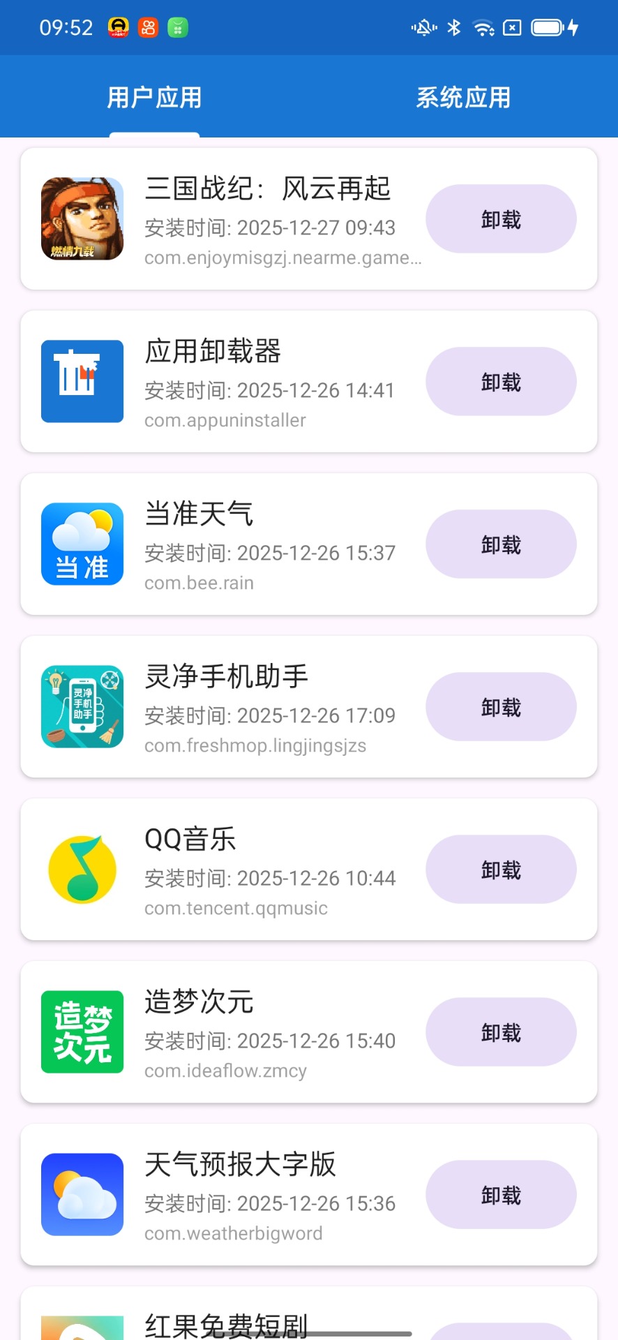 精彩截图-应用卸载器2026官方新版