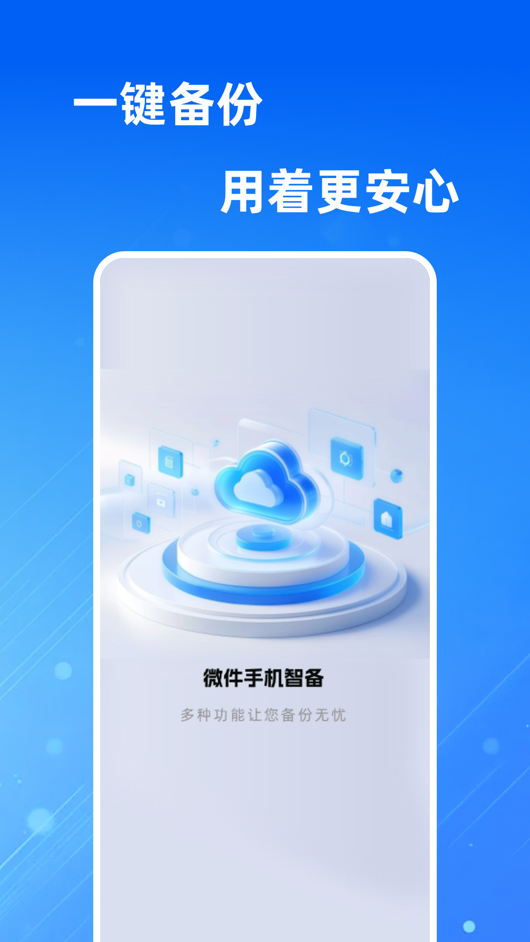 精彩截图-微件手机智备2026官方新版