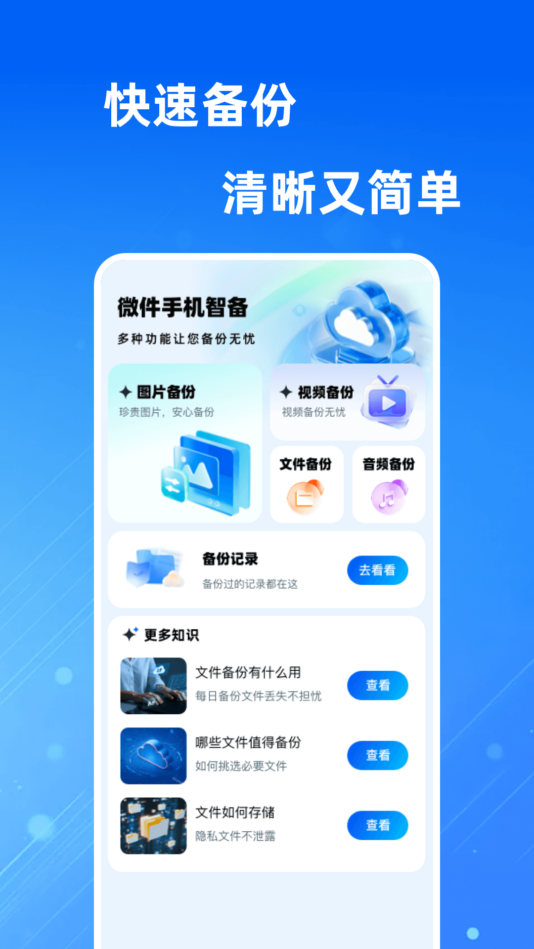 精彩截图-微件手机智备2026官方新版