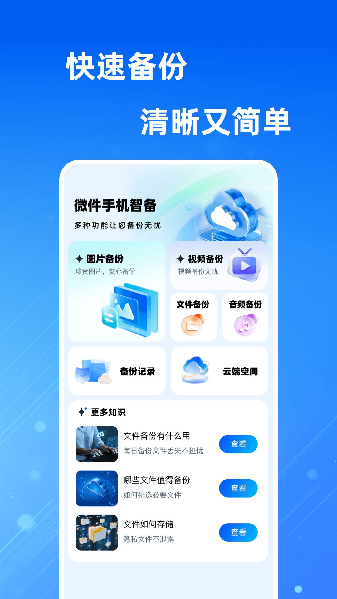 精彩截图-微件手机智备2026官方新版