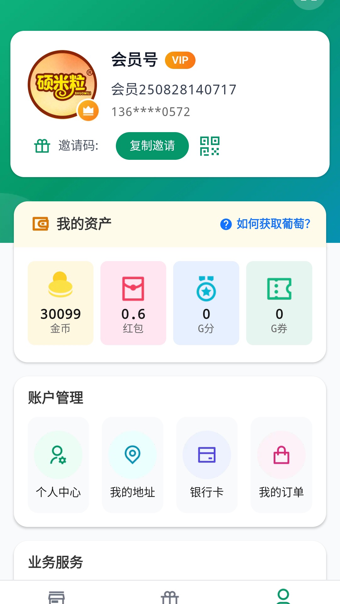 精彩截图-硕米粒2026官方新版