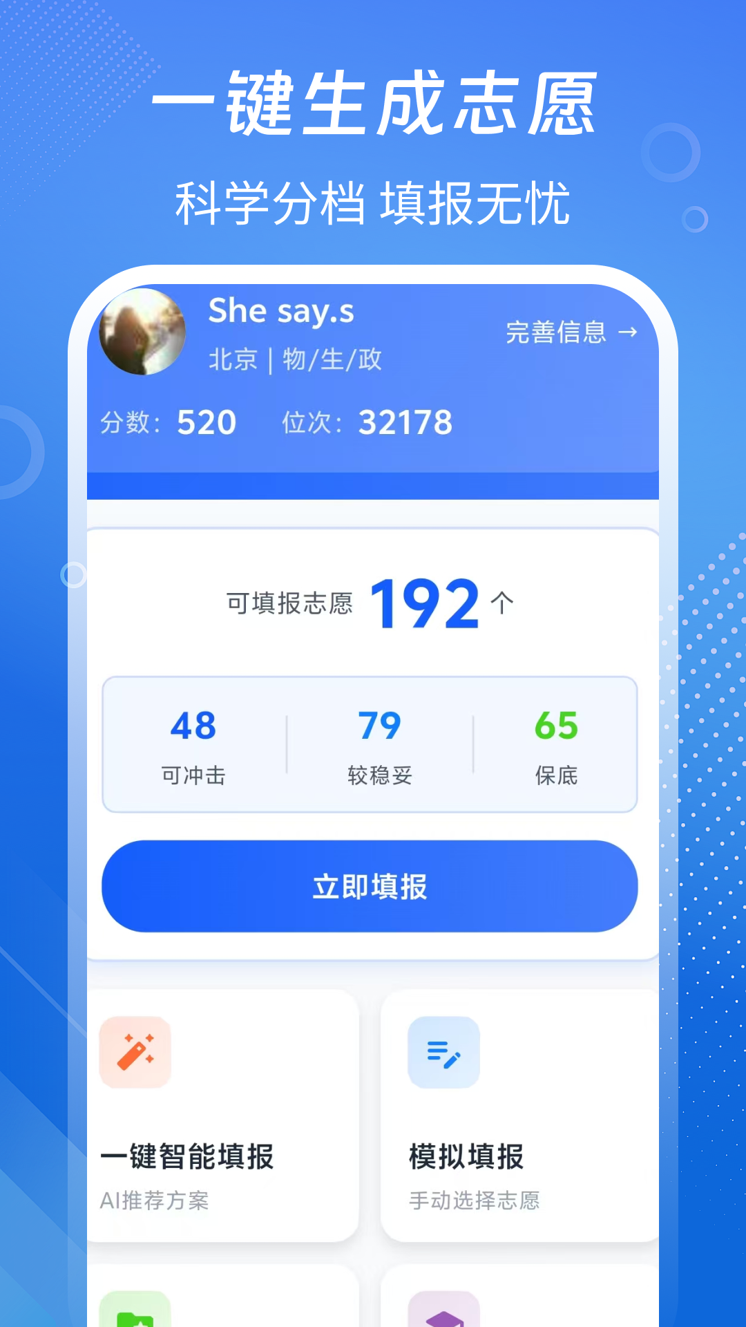 精彩截图-高考+志愿2026官方新版