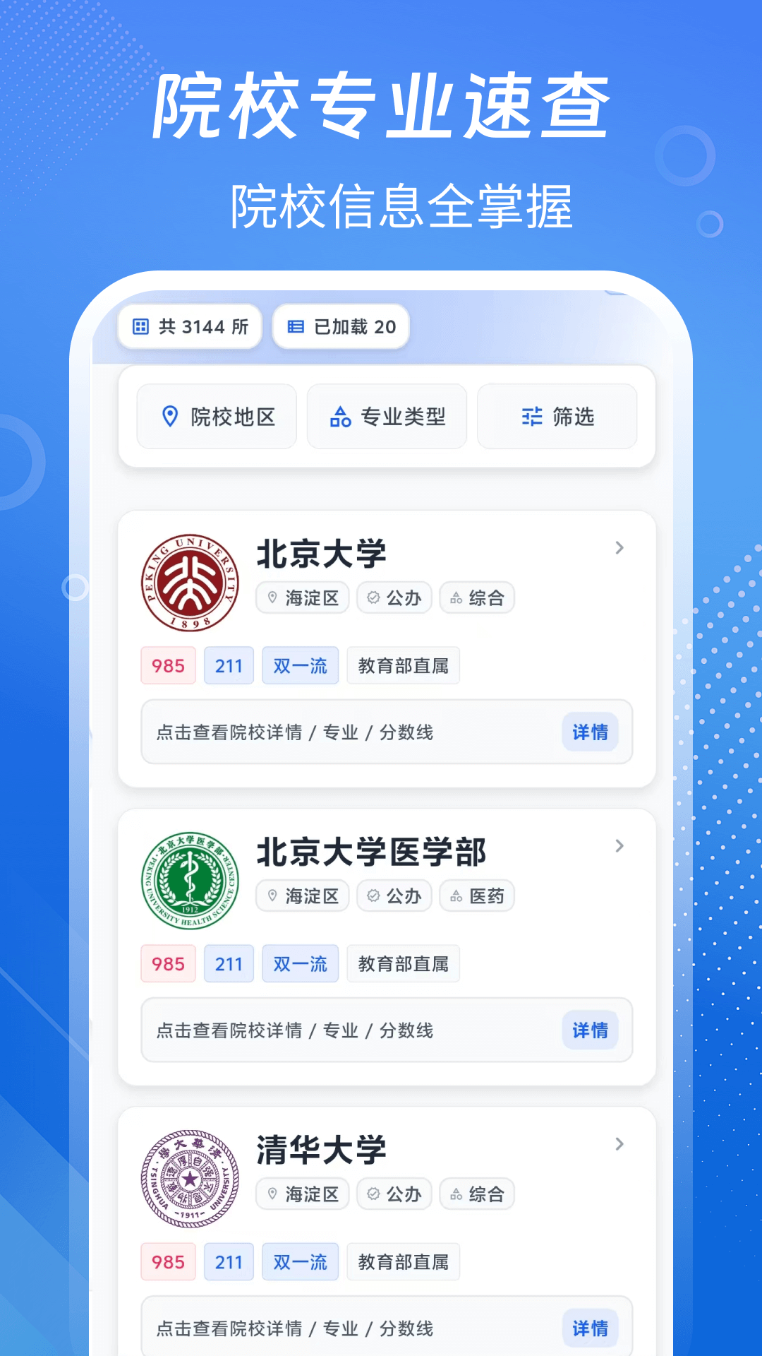 精彩截图-高考+志愿2026官方新版