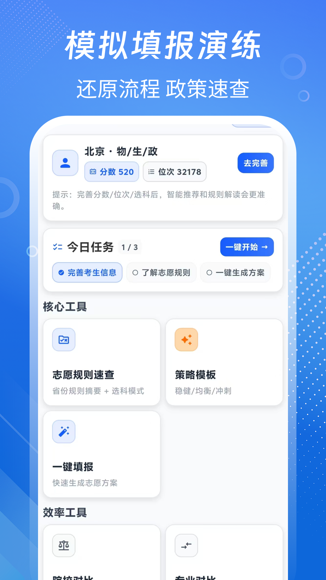 精彩截图-高考+志愿2026官方新版