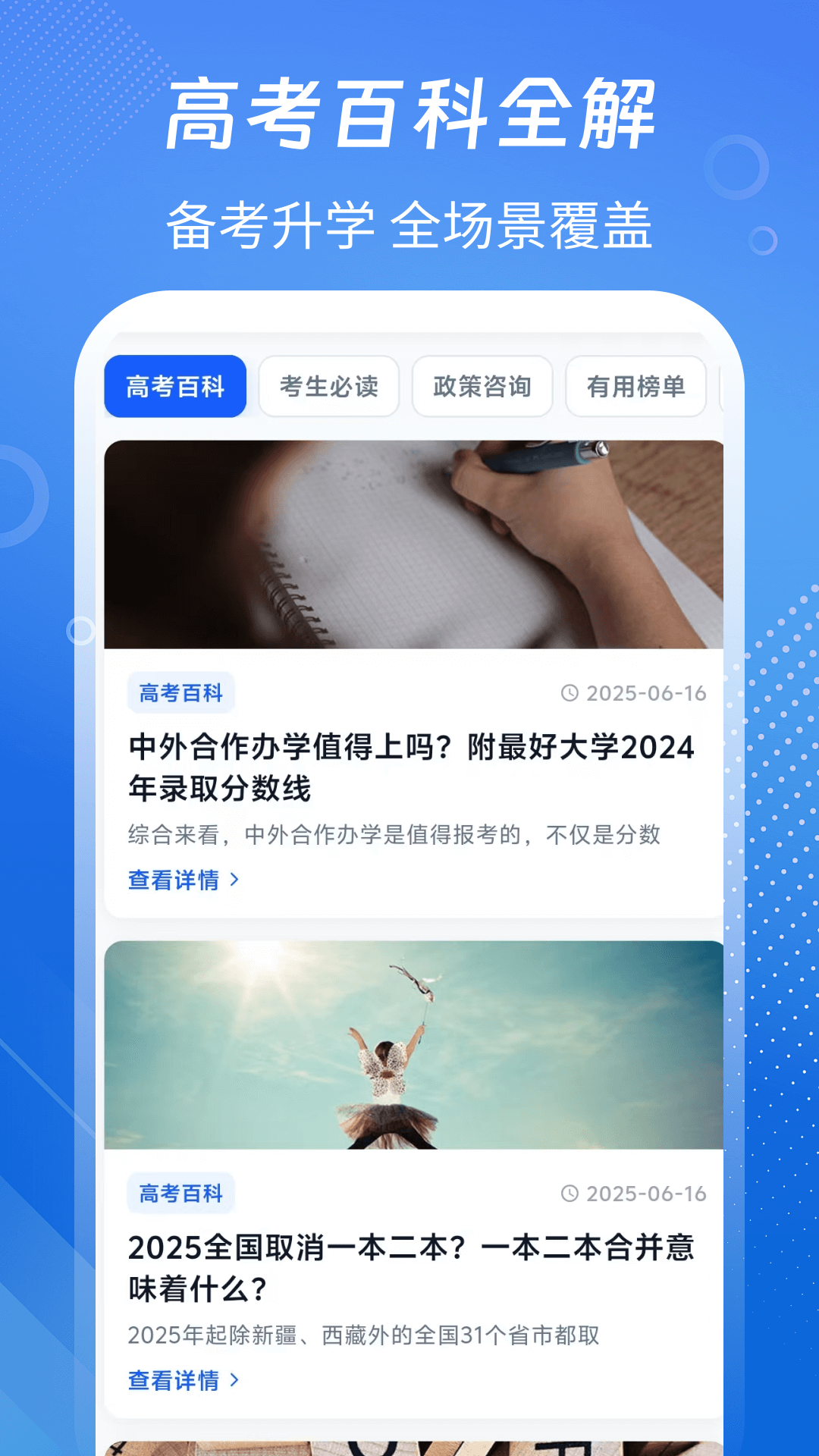 精彩截图-高考+志愿2026官方新版