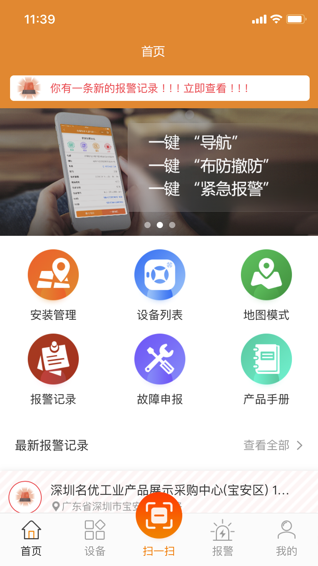 精彩截图-安消物联网2026官方新版
