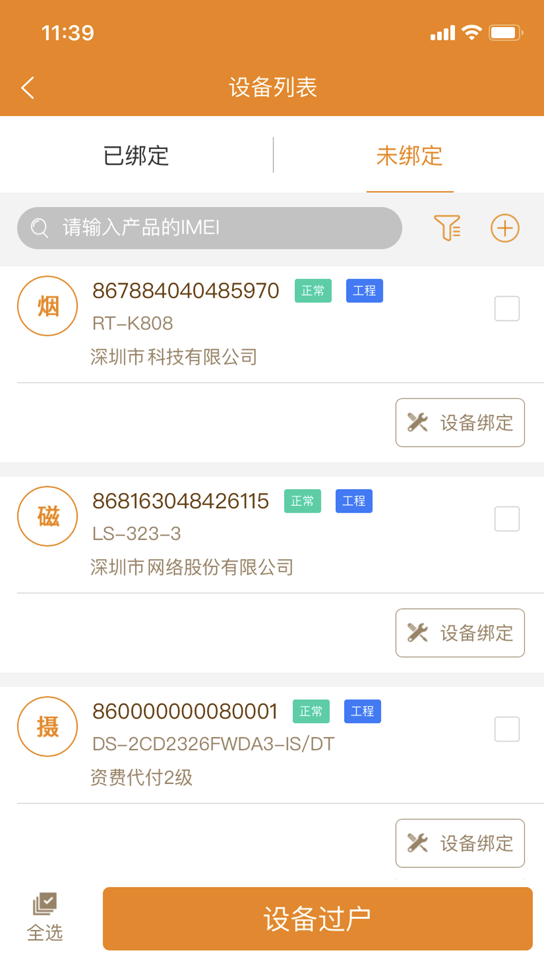 精彩截图-安消物联网2026官方新版
