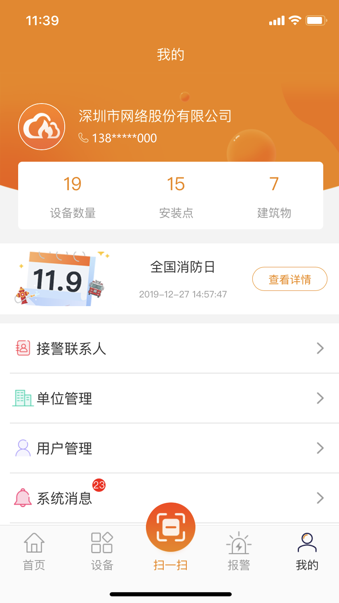 精彩截图-安消物联网2026官方新版