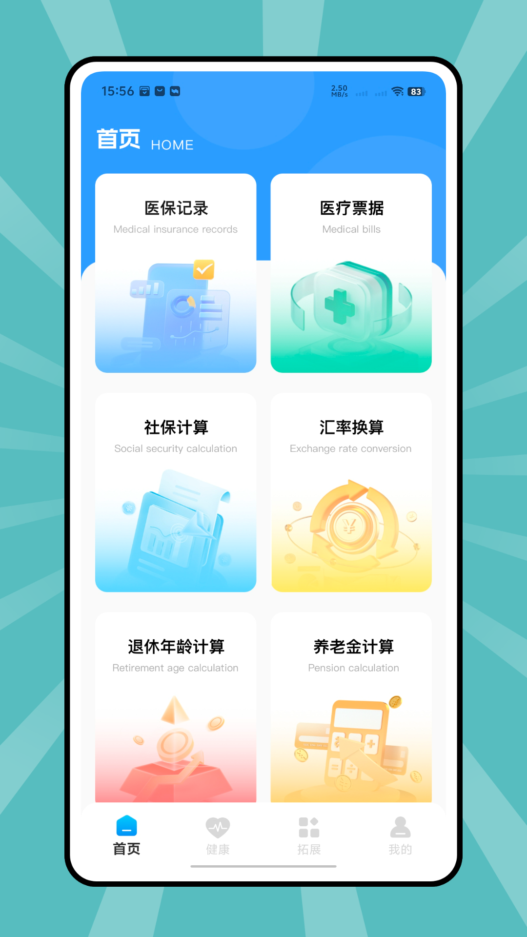 精彩截图-电子社保医保助手2026官方新版