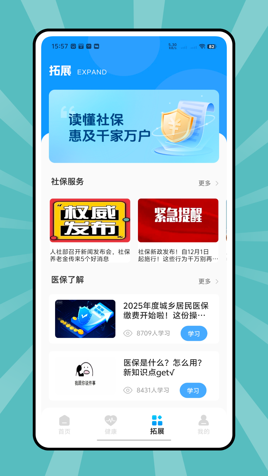 精彩截图-电子社保医保助手2026官方新版