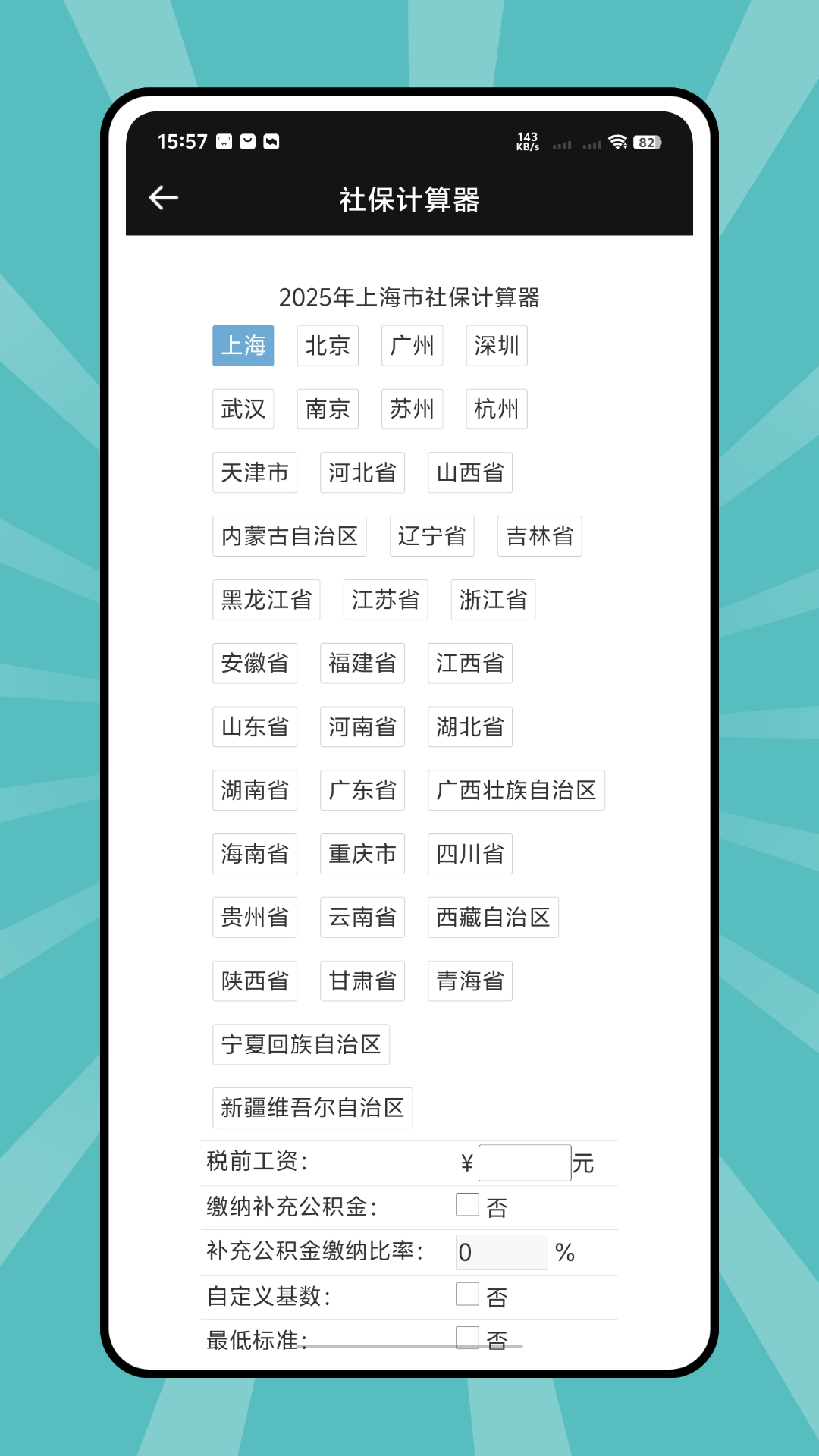 精彩截图-电子社保医保助手2026官方新版