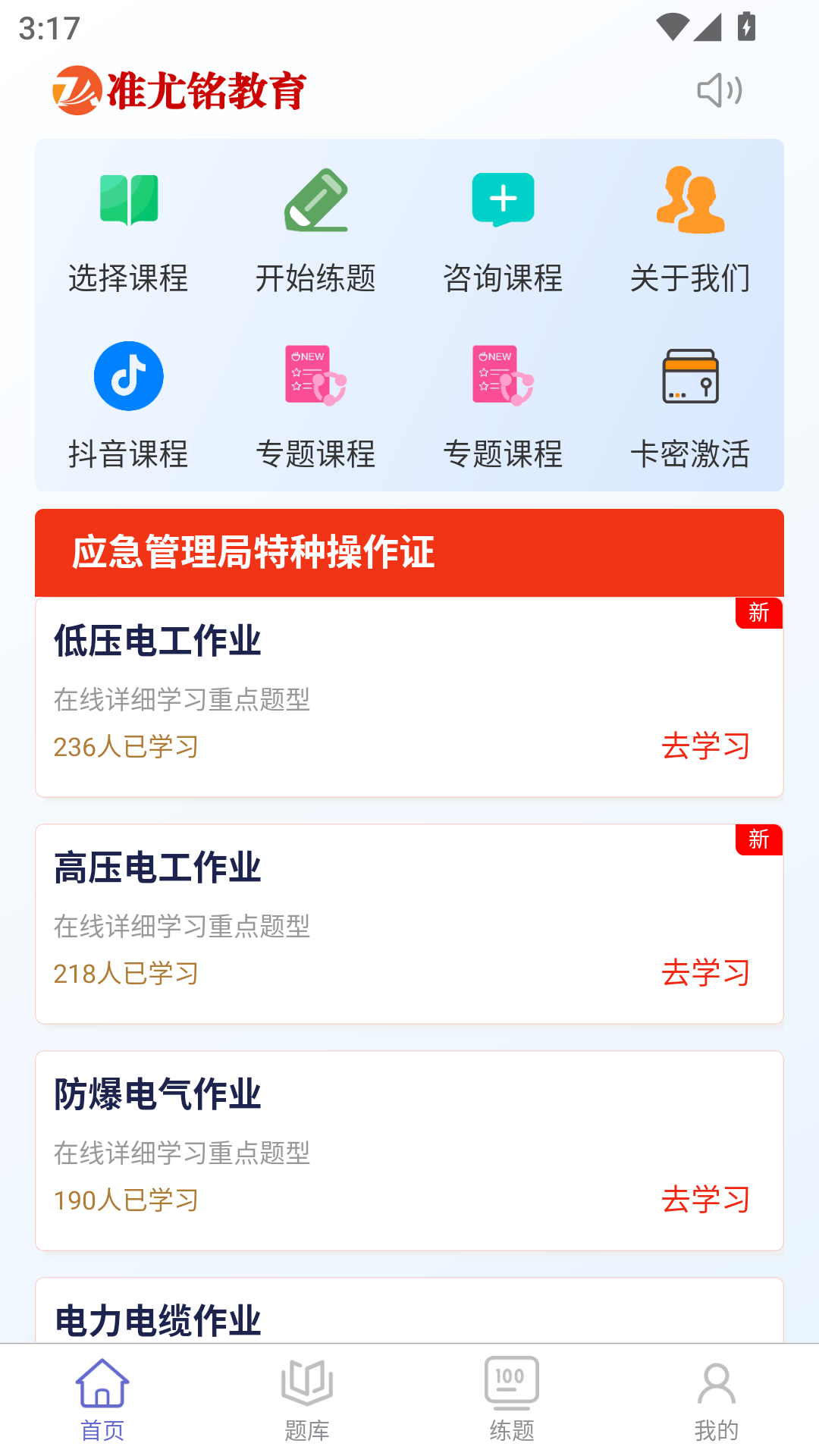 精彩截图-准尤铭教育2026官方新版