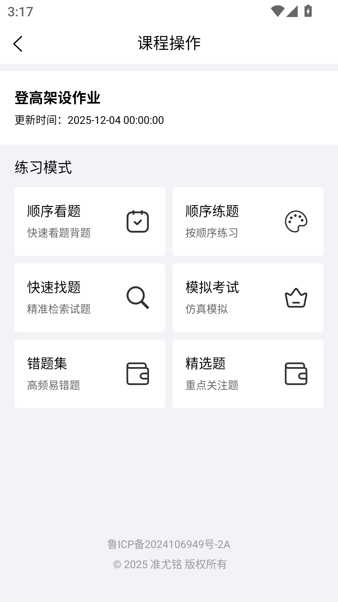 精彩截图-准尤铭教育2026官方新版
