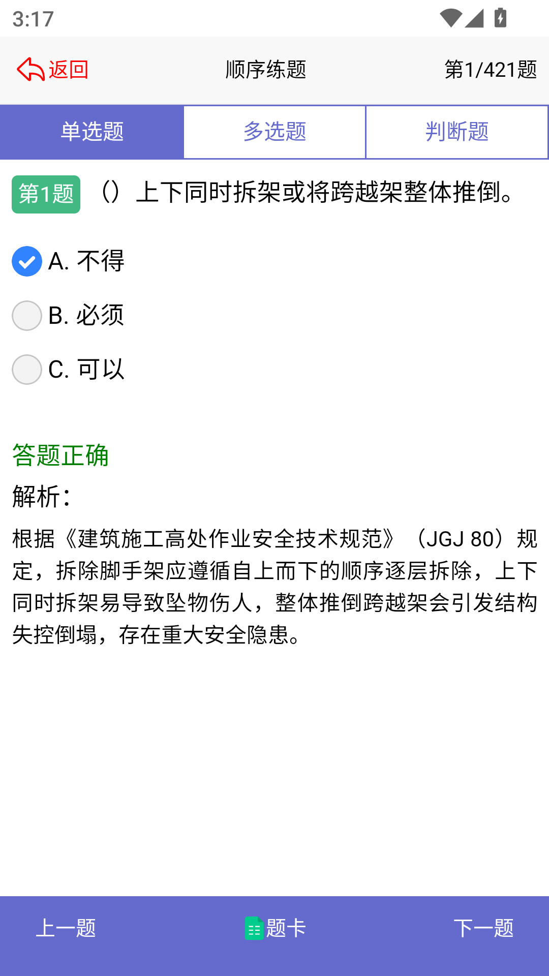 精彩截图-准尤铭教育2026官方新版