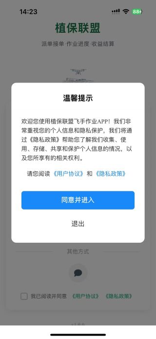 精彩截图-植保联盟飞手端2026官方新版