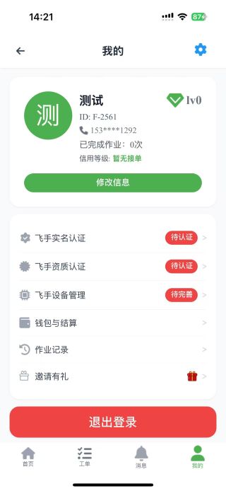 精彩截图-植保联盟飞手端2026官方新版