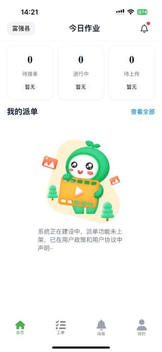 精彩截图-植保联盟飞手端2026官方新版