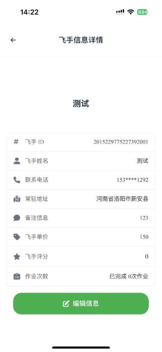 精彩截图-植保联盟飞手端2026官方新版