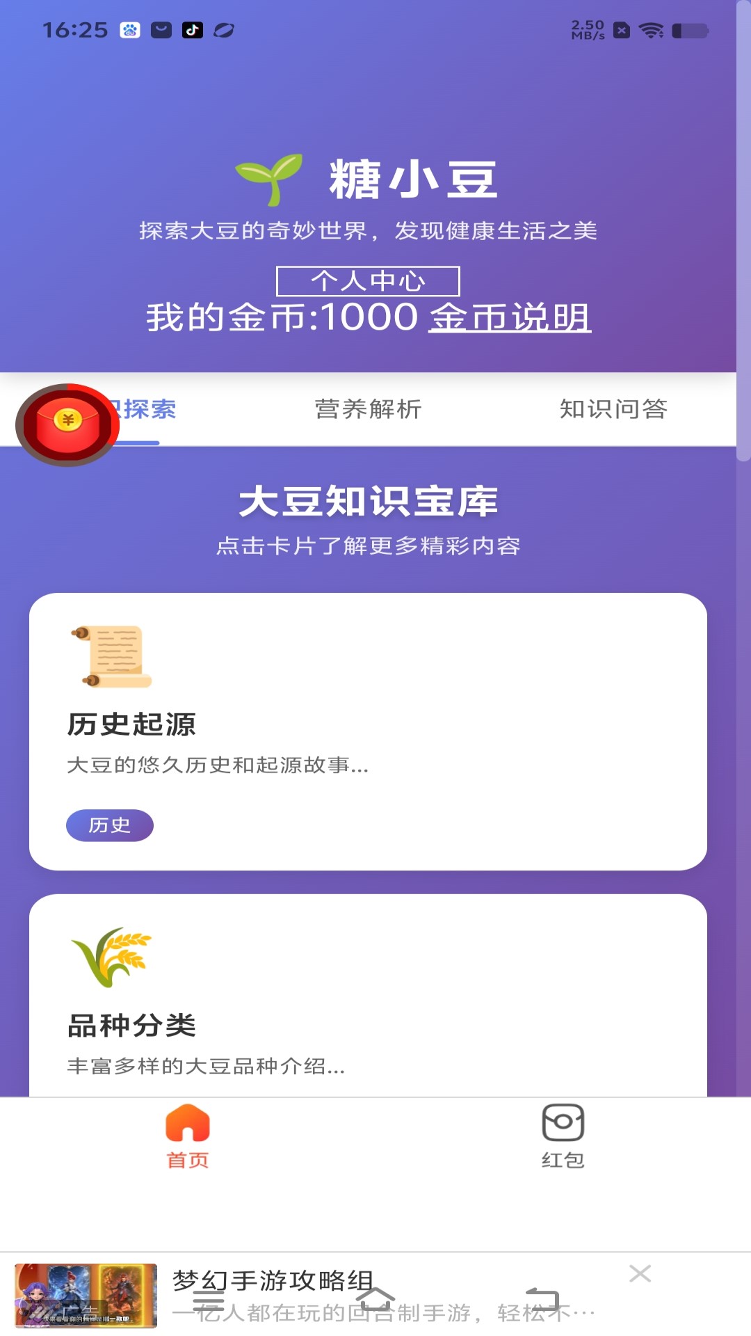 精彩截图-糖小豆2026官方新版