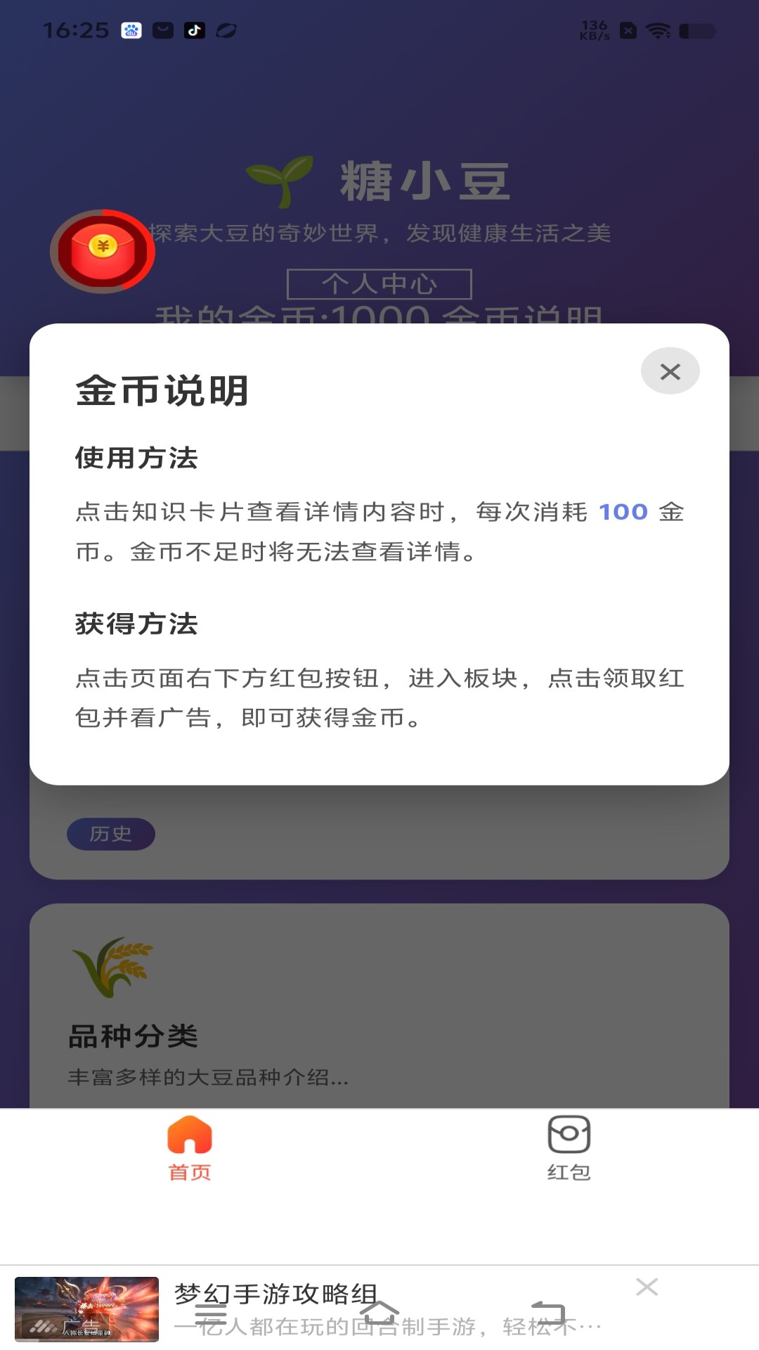 精彩截图-糖小豆2026官方新版