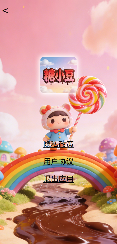 精彩截图-糖小豆2026官方新版