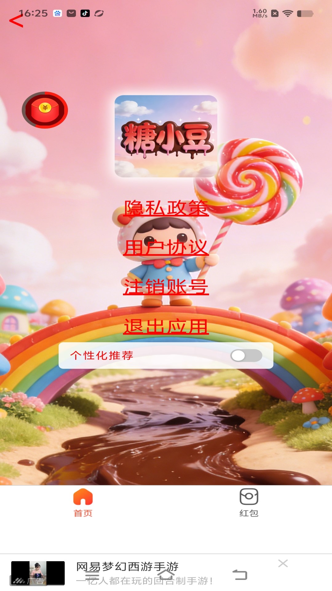 精彩截图-糖小豆2026官方新版