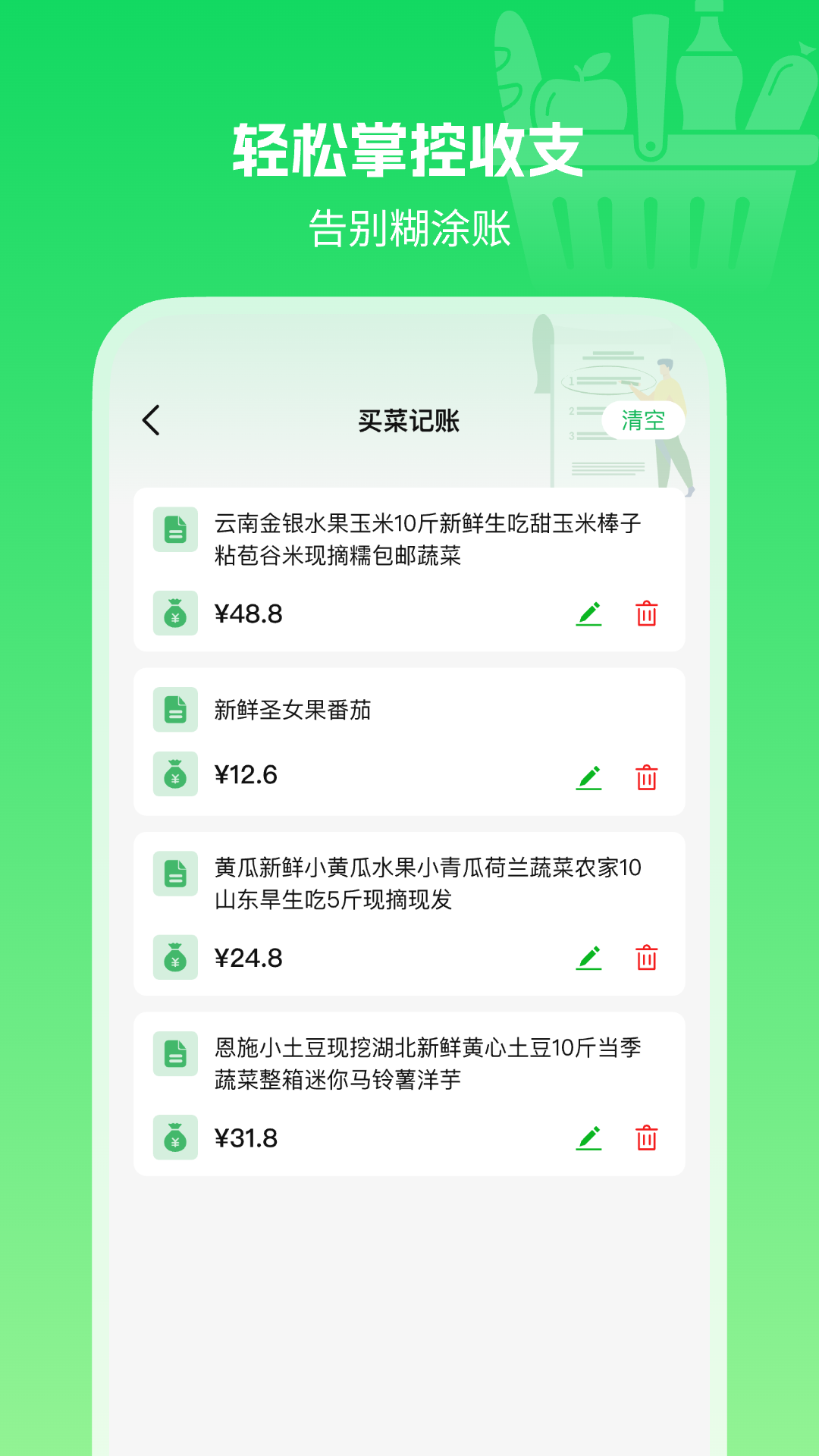 优惠生鲜买菜 截图 2