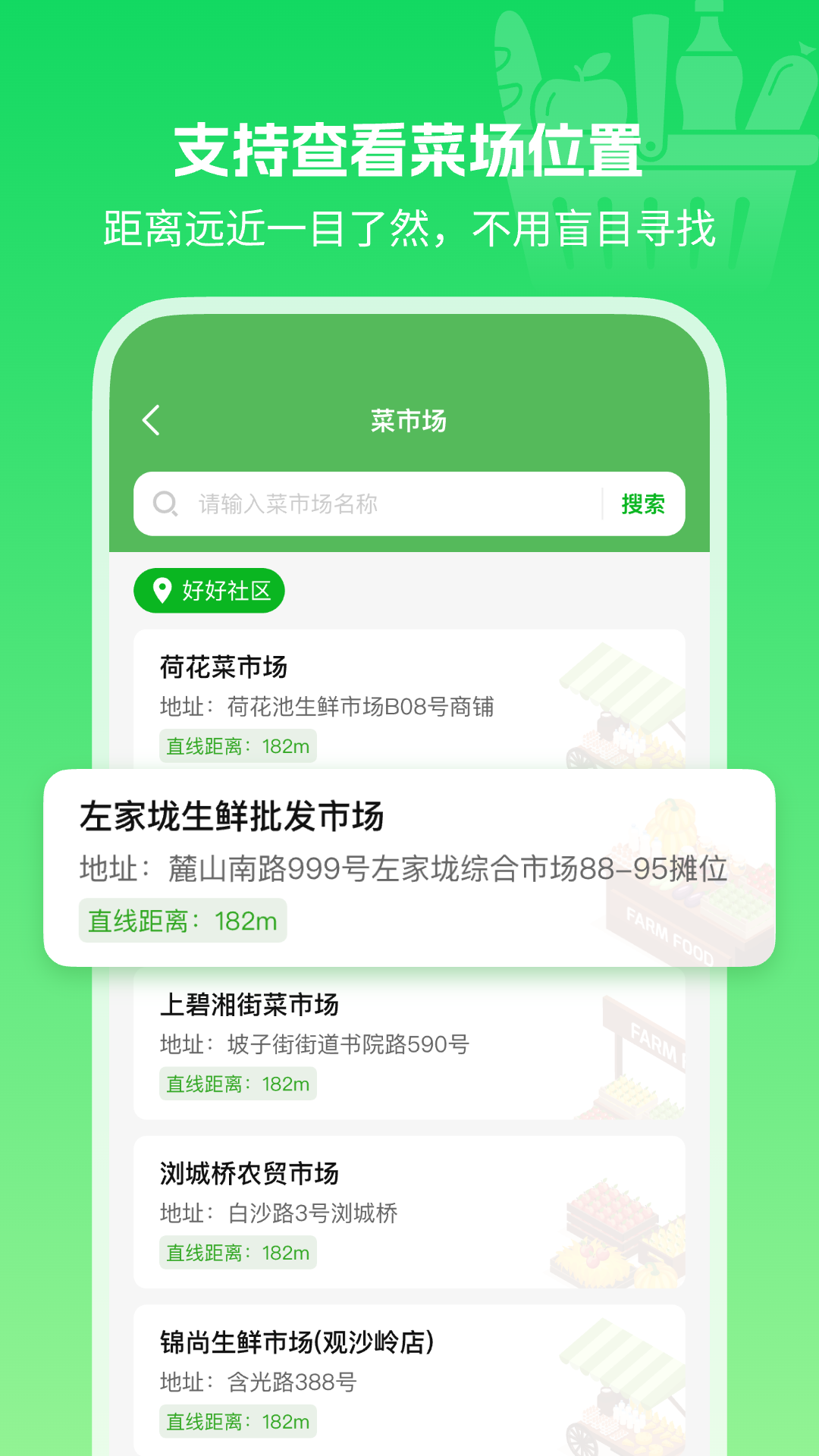 优惠生鲜买菜 截图 3