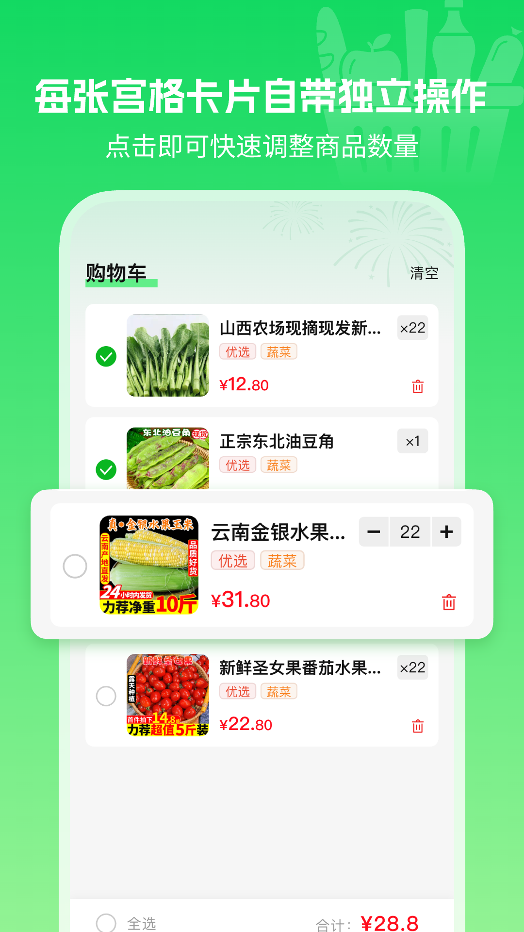 优惠生鲜买菜 截图 4