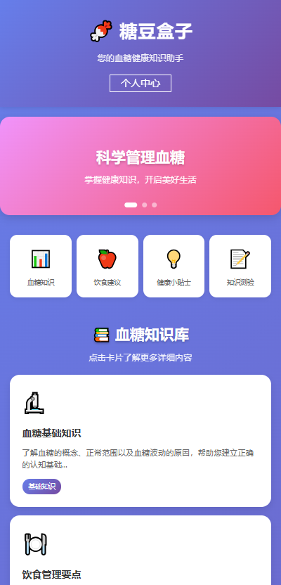 精彩截图-糖豆盒子2026官方新版