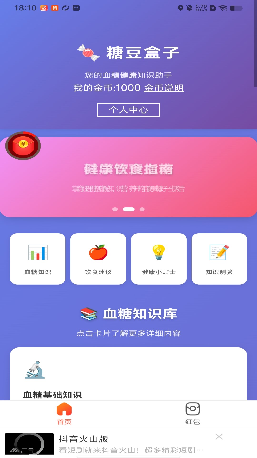 精彩截图-糖豆盒子2026官方新版