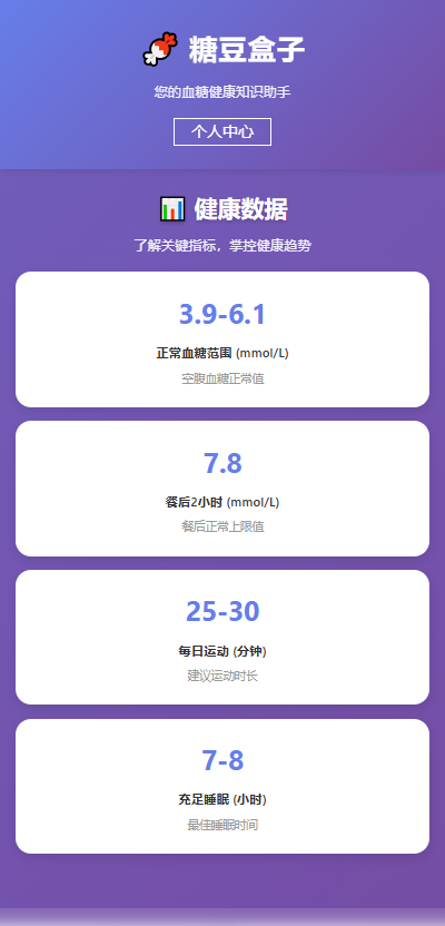 精彩截图-糖豆盒子2026官方新版