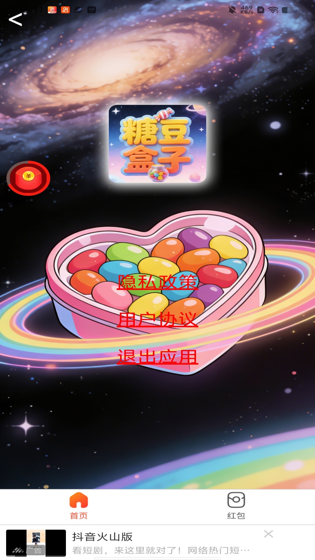 精彩截图-糖豆盒子2026官方新版